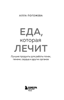 Еда, которая лечит. Лучшие продукты для работы почек, печени, сердца и других органов — фото, картинка — 3