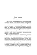 Авантюристка. Потерявшая имя — фото, картинка — 3