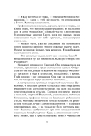 Авантюристка. Потерявшая имя — фото, картинка — 6