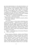 Авантюристка. Потерявшая имя — фото, картинка — 7