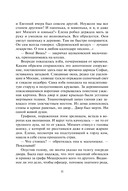 Авантюристка. Потерявшая имя — фото, картинка — 9