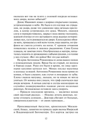 Авантюристка. Потерявшая имя — фото, картинка — 10