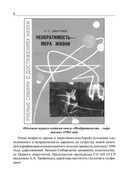 Необратимость и Жизнь — фото, картинка — 8