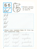 Прописи с заданиями на правописание — фото, картинка — 1