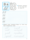 Прописи с заданиями на правописание — фото, картинка — 2