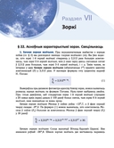 Астраномія. 11 клас — фото, картинка — 1