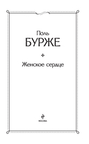 Женское сердце — фото, картинка — 2