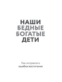 Наши бедные богатые дети. Как исправлять ошибки воспитания — фото, картинка — 1