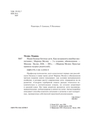 Наши бедные богатые дети. Как исправлять ошибки воспитания — фото, картинка — 3