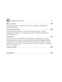 Наши бедные богатые дети. Как исправлять ошибки воспитания — фото, картинка — 6
