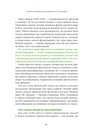 Фокус на жизнь. Научный подход к продлению молодости и сохранению здоровья — фото, картинка — 17