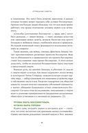 Фокус на жизнь. Научный подход к продлению молодости и сохранению здоровья — фото, картинка — 18