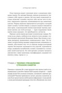 Фокус на жизнь. Научный подход к продлению молодости и сохранению здоровья — фото, картинка — 20