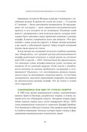Фокус на жизнь. Научный подход к продлению молодости и сохранению здоровья — фото, картинка — 21
