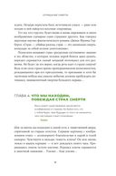 Фокус на жизнь. Научный подход к продлению молодости и сохранению здоровья — фото, картинка — 28