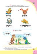 Логопедический букварь — фото, картинка — 9