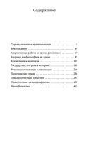 Анархия, ее философия, ее идеал — фото, картинка — 25