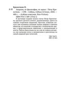 Анархия, ее философия, ее идеал — фото, картинка — 26