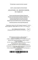 Анархия, ее философия, ее идеал — фото, картинка — 27