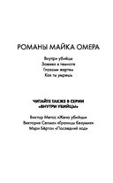 Убийцы из Гленмор-Парка. Комплект из 3 книг — фото, картинка — 2