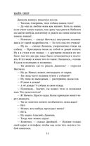 Убийцы из Гленмор-Парка. Комплект из 3 книг — фото, картинка — 12