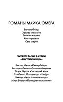 Убийцы из Гленмор-Парка. Комплект из 3 книг — фото, картинка — 17