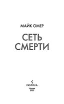 Убийцы из Гленмор-Парка. Комплект из 3 книг — фото, картинка — 18