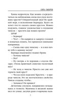 Убийцы из Гленмор-Парка. Комплект из 3 книг — фото, картинка — 22