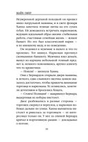 Убийцы из Гленмор-Парка. Комплект из 3 книг — фото, картинка — 25