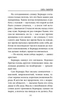 Убийцы из Гленмор-Парка. Комплект из 3 книг — фото, картинка — 30
