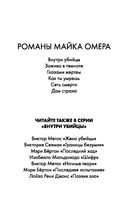 Убийцы из Гленмор-Парка. Комплект из 3 книг — фото, картинка — 32