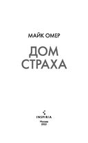 Убийцы из Гленмор-Парка. Комплект из 3 книг — фото, картинка — 33