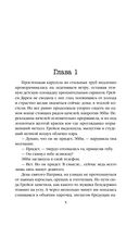 Убийцы из Гленмор-Парка. Комплект из 3 книг — фото, картинка — 35
