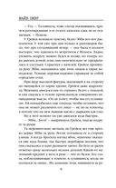 Убийцы из Гленмор-Парка. Комплект из 3 книг — фото, картинка — 38