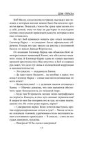 Убийцы из Гленмор-Парка. Комплект из 3 книг — фото, картинка — 43