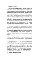 Позитивный тайм-менеджмент для супругов. Как успевать жить, работать и любить — фото, картинка — 17