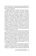 Позитивный тайм-менеджмент для супругов. Как успевать жить, работать и любить — фото, картинка — 20