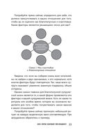 Позитивный тайм-менеджмент для супругов. Как успевать жить, работать и любить — фото, картинка — 22