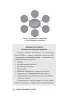 Позитивный тайм-менеджмент для супругов. Как успевать жить, работать и любить — фото, картинка — 23