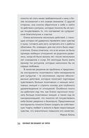 Позитивный тайм-менеджмент для супругов. Как успевать жить, работать и любить — фото, картинка — 25