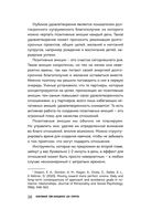 Позитивный тайм-менеджмент для супругов. Как успевать жить, работать и любить — фото, картинка — 27
