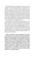 Позитивный тайм-менеджмент для супругов. Как успевать жить, работать и любить — фото, картинка — 28