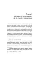 Позитивный тайм-менеджмент для супругов. Как успевать жить, работать и любить — фото, картинка — 29