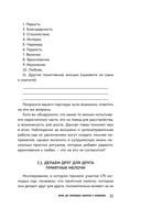 Позитивный тайм-менеджмент для супругов. Как успевать жить, работать и любить — фото, картинка — 30