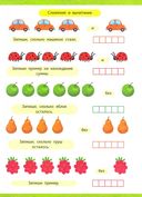 Сборник заданий для дошкольника. Тренажёры — фото, картинка — 2