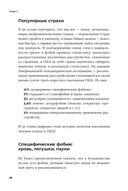Чай с психологом: как победить тревогу, страхи и панику — фото, картинка — 22