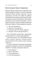 Исцеляющие беседы. Как выстраивать разговор, чтобы помочь близкому человеку — фото, картинка — 17