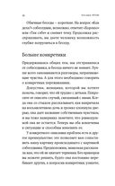 Исцеляющие беседы. Как выстраивать разговор, чтобы помочь близкому человеку — фото, картинка — 18