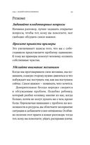 Исцеляющие беседы. Как выстраивать разговор, чтобы помочь близкому человеку — фото, картинка — 27