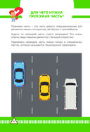Правила дорожного движения в вопросах и ответах — фото, картинка — 8